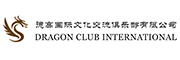 德高国际文化交流俱乐部